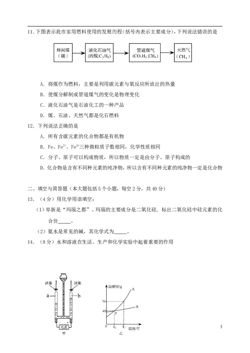 辽宁省阜新市2018年中考化学真题试题（含答案）_中考真题_5.化学中考真题2015-2024年_2018中考真题卷（277份）