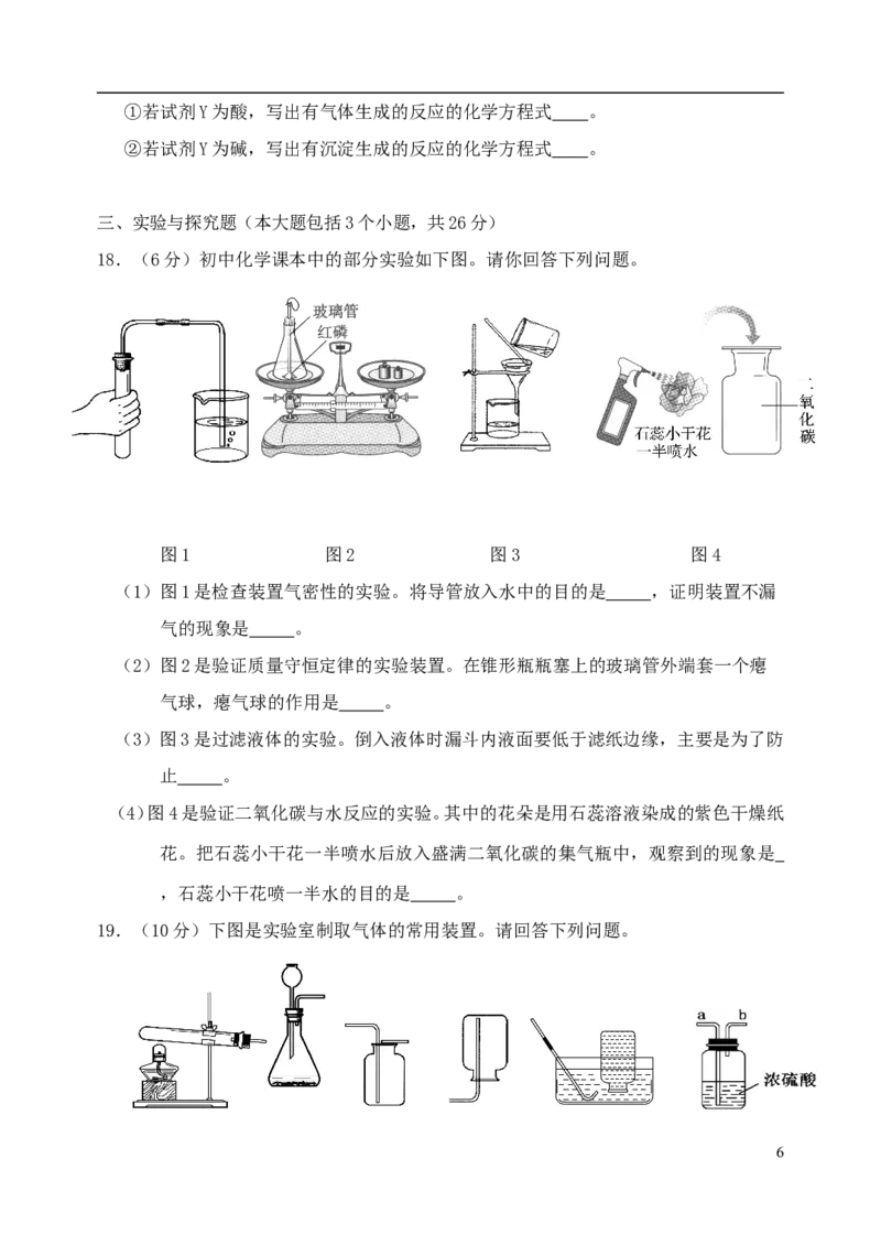 辽宁省阜新市2018年中考化学真题试题（含答案）_中考真题_5.化学中考真题2015-2024年_2018中考真题卷（277份）