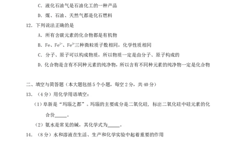 辽宁省阜新市2018年中考化学真题试题（含答案）_中考真题_5.化学中考真题2015-2024年_2018中考真题卷（277份）