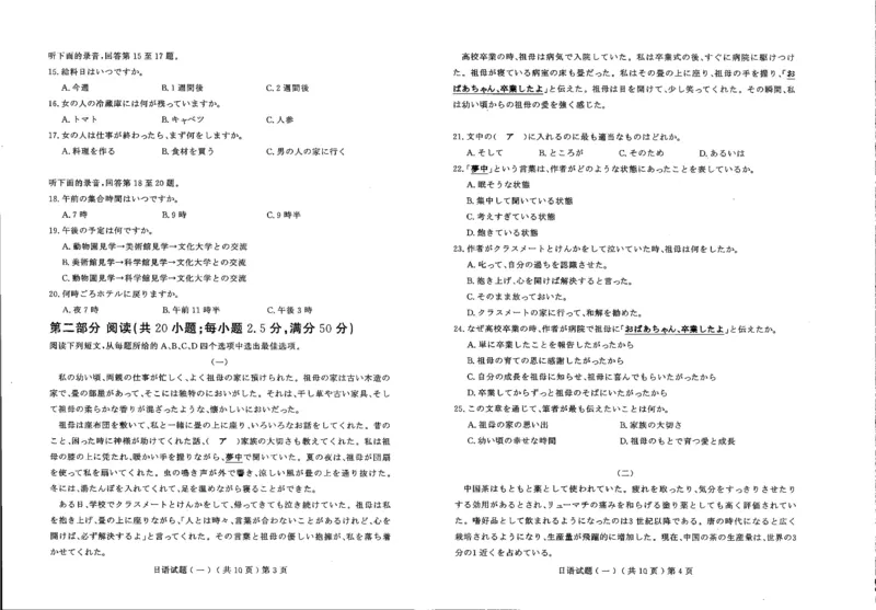 山东省聊城市2025年普通高中学业水平等级考试模拟卷日语_2025年3月_250310山东省聊城市2025年普通高中学业水平等级考试模拟卷（聊城一模）（全科）