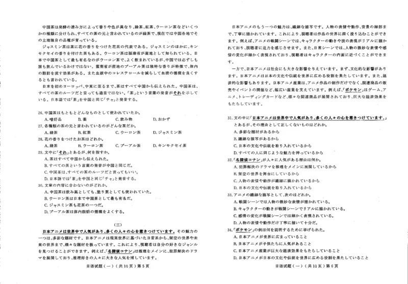 山东省聊城市2025年普通高中学业水平等级考试模拟卷日语_2025年3月_250310山东省聊城市2025年普通高中学业水平等级考试模拟卷（聊城一模）（全科）