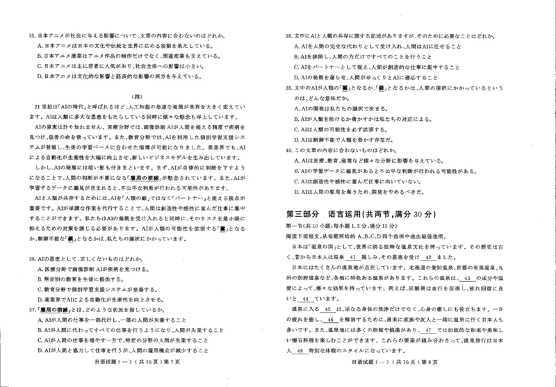 山东省聊城市2025年普通高中学业水平等级考试模拟卷日语_2025年3月_250310山东省聊城市2025年普通高中学业水平等级考试模拟卷（聊城一模）（全科）