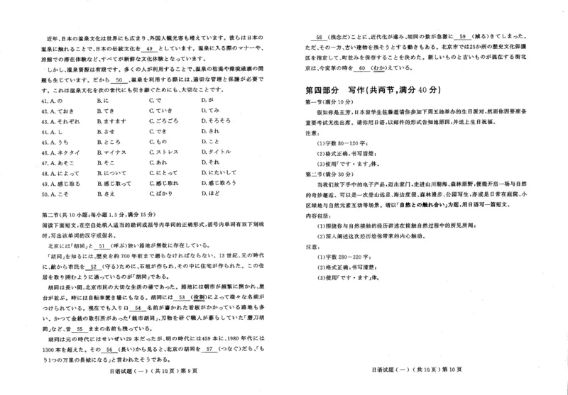 山东省聊城市2025年普通高中学业水平等级考试模拟卷日语_2025年3月_250310山东省聊城市2025年普通高中学业水平等级考试模拟卷（聊城一模）（全科）