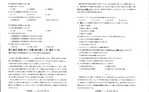 山东省聊城市2025年普通高中学业水平等级考试模拟卷日语_2025年3月_250310山东省聊城市2025年普通高中学业水平等级考试模拟卷（聊城一模）（全科）