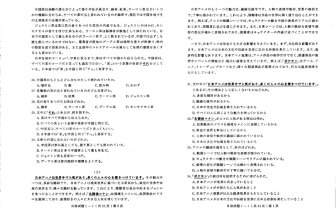 山东省聊城市2025年普通高中学业水平等级考试模拟卷日语_2025年3月_250310山东省聊城市2025年普通高中学业水平等级考试模拟卷（聊城一模）（全科）