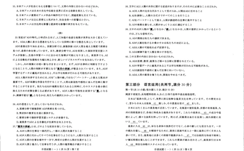 山东省聊城市2025年普通高中学业水平等级考试模拟卷日语_2025年3月_250310山东省聊城市2025年普通高中学业水平等级考试模拟卷（聊城一模）（全科）