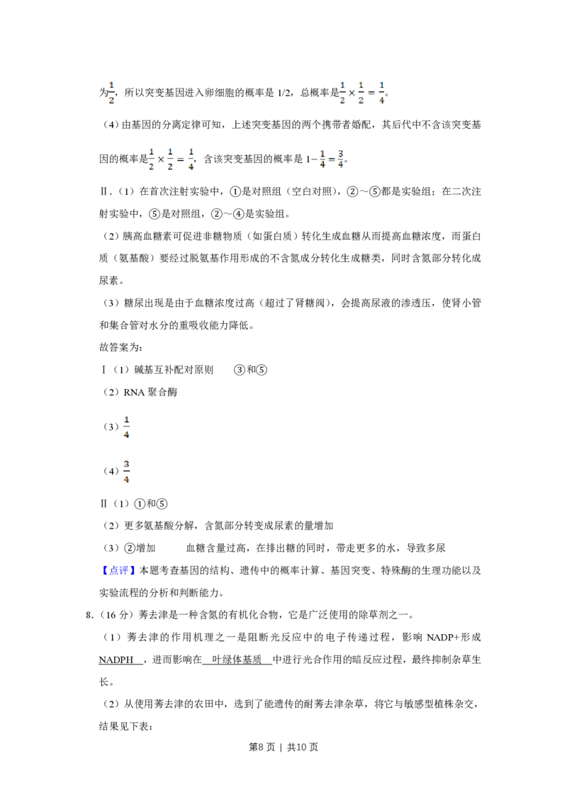 2008年高考生物试卷（天津）（解析卷）_生物历年高考真题_新&middot;PDF版2008-2025&middot;高考生物真题_生物（按年份分类）2008-2025_2008&middot;高考生物真题