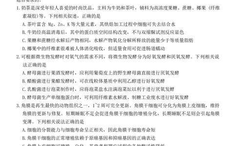 重庆市沙坪坝区重庆市第一中学校2024-2025学年高三下学期3月月考生物试题_2025年3月_250318重庆市第一中学校2024-2025学年高三下学期3月月考