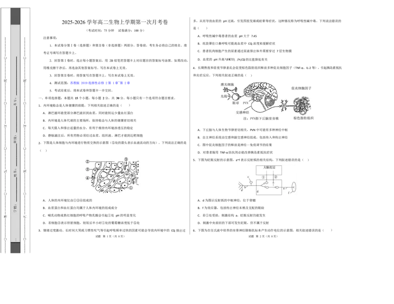 高二生物上学期第一次月考卷测试范围：苏教版2019选择性必修2第1章~第2章（考试版A3）_1多考区联考试卷_2510142025-2026学年高二生物上学期第一次月考试题