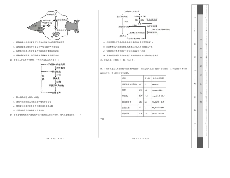 高二生物上学期第一次月考卷测试范围：苏教版2019选择性必修2第1章~第2章（考试版A3）_1多考区联考试卷_2510142025-2026学年高二生物上学期第一次月考试题