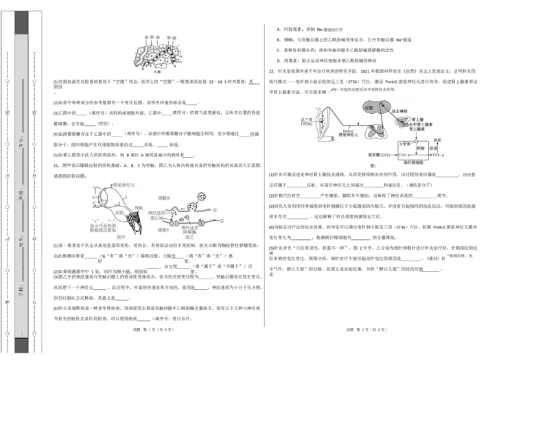 高二生物上学期第一次月考卷测试范围：苏教版2019选择性必修2第1章~第2章（考试版A3）_1多考区联考试卷_2510142025-2026学年高二生物上学期第一次月考试题