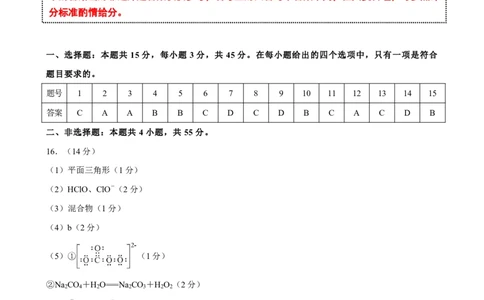 点石联考2025-2026学年度上学期高三年级9月份联合考试化学（A版）答案_2025年9月_250907点石联考2025-2026学年度上学期高三年级9月份联合考试（全科）