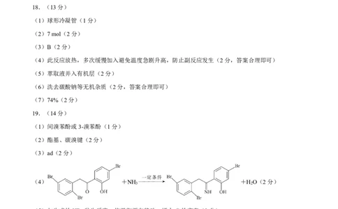点石联考2025-2026学年度上学期高三年级9月份联合考试化学（A版）答案_2025年9月_250907点石联考2025-2026学年度上学期高三年级9月份联合考试（全科）