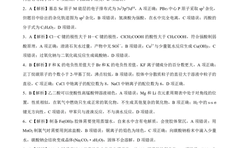 点石联考2025-2026学年度上学期高三年级9月份联合考试化学（A版）答案_2025年9月_250907点石联考2025-2026学年度上学期高三年级9月份联合考试（全科）