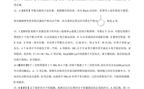 点石联考2025-2026学年度上学期高三年级9月份联合考试化学（A版）答案_2025年9月_250907点石联考2025-2026学年度上学期高三年级9月份联合考试（全科）