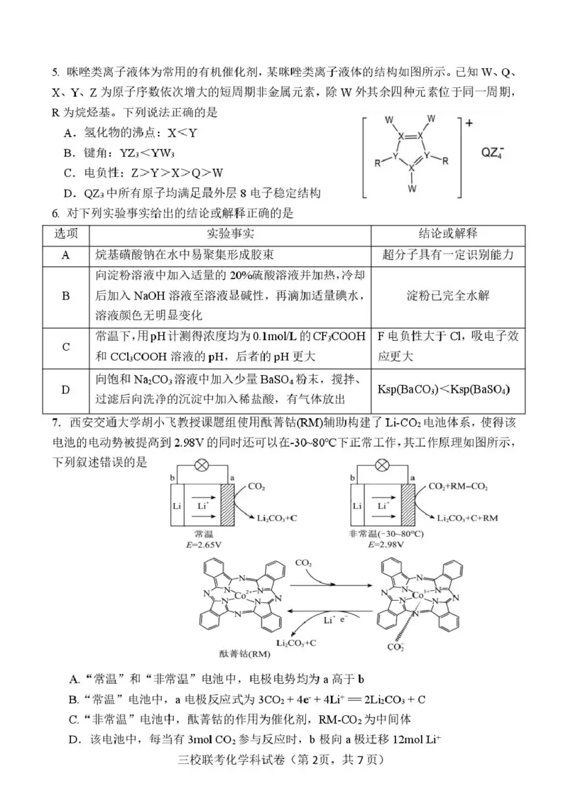 福建省三校2026届高三上学期10月联考化学+答案_2025年10月_251026福建省三校2026届高三上学期10月联考（全科）