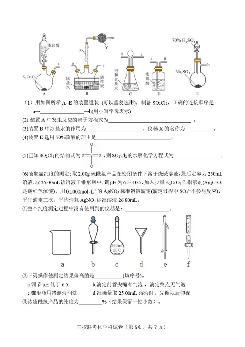 福建省三校2026届高三上学期10月联考化学+答案_2025年10月_251026福建省三校2026届高三上学期10月联考（全科）