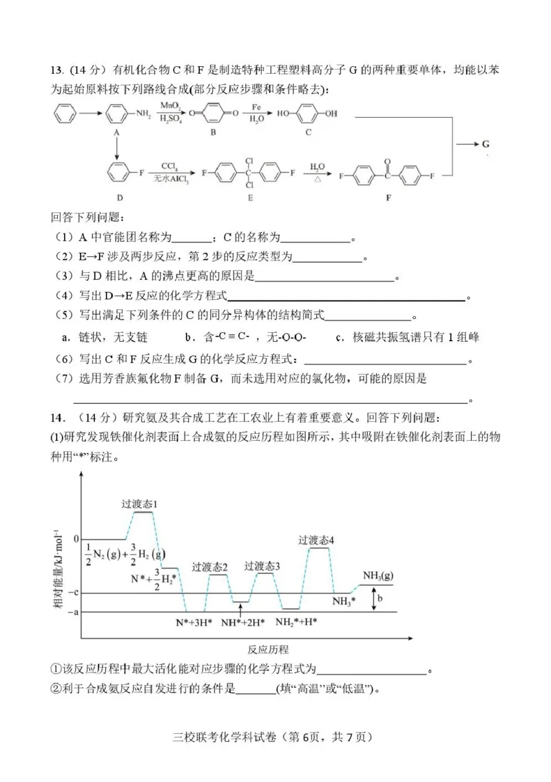福建省三校2026届高三上学期10月联考化学+答案_2025年10月_251026福建省三校2026届高三上学期10月联考（全科）