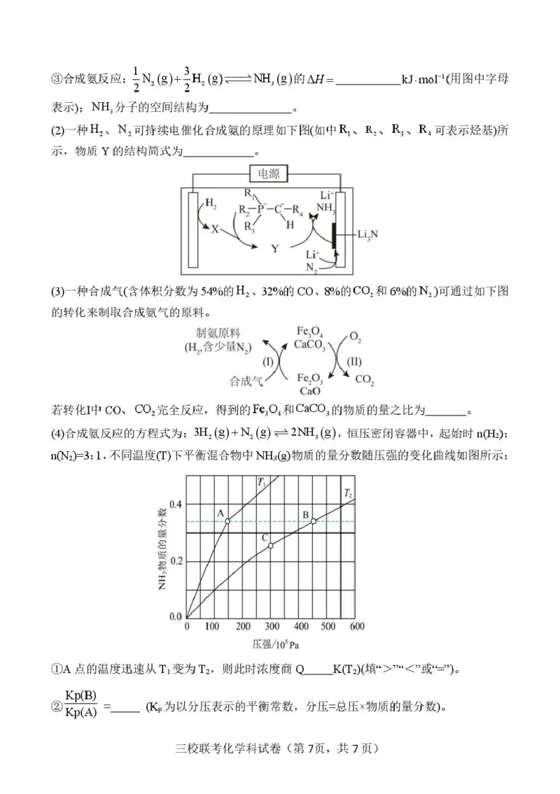 福建省三校2026届高三上学期10月联考化学+答案_2025年10月_251026福建省三校2026届高三上学期10月联考（全科）