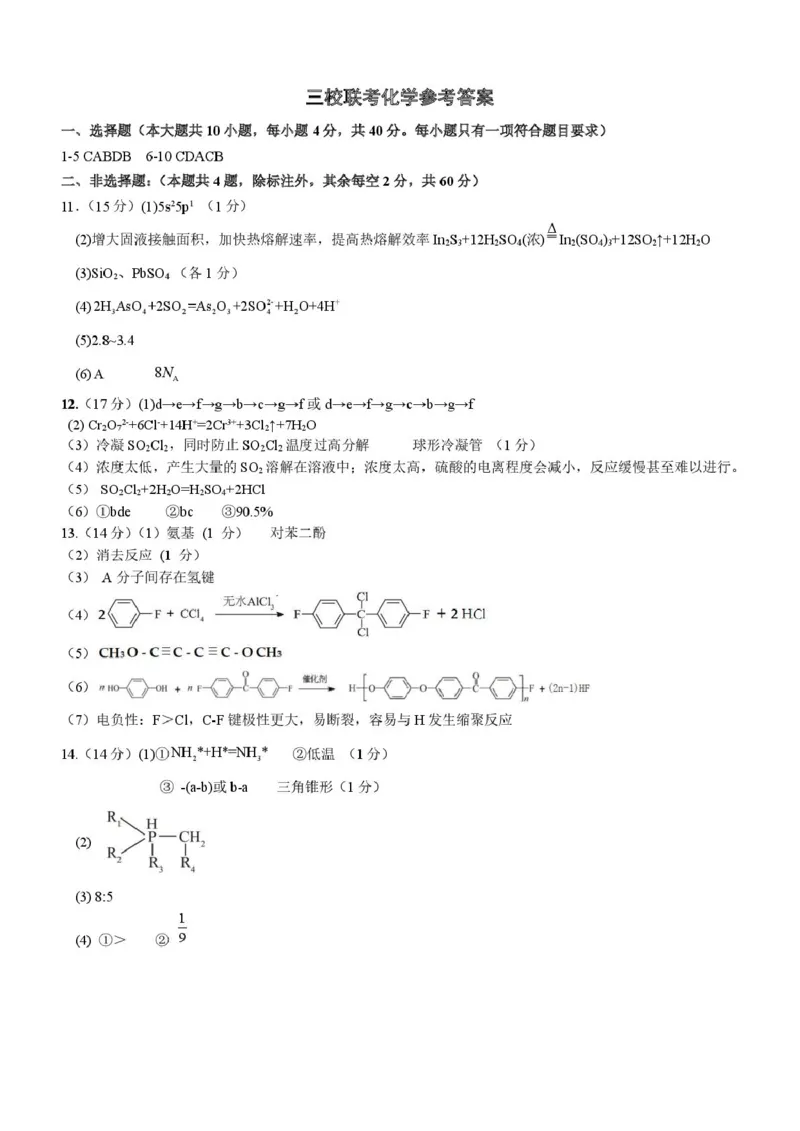 福建省三校2026届高三上学期10月联考化学+答案_2025年10月_251026福建省三校2026届高三上学期10月联考（全科）
