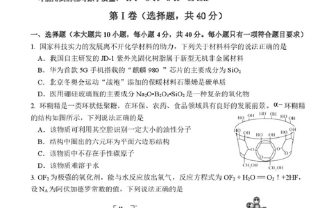 福建省三校2026届高三上学期10月联考化学+答案_2025年10月_251026福建省三校2026届高三上学期10月联考（全科）