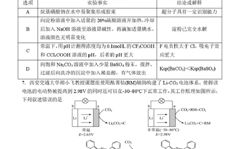 福建省三校2026届高三上学期10月联考化学+答案_2025年10月_251026福建省三校2026届高三上学期10月联考（全科）