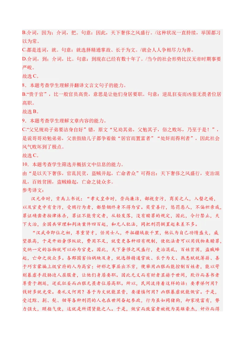 专题08文言文阅读（议论杂记类）-十年（2014-2023）高考语文真题分项汇编（全国通用）（解析卷）_近10年高考真题汇编（必刷）_十年（2014-2024）高考语文真题分项汇编（全国通用）