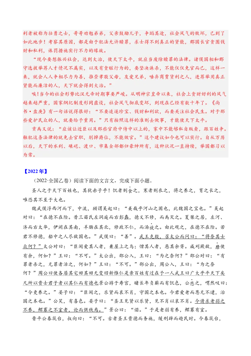 专题08文言文阅读（议论杂记类）-十年（2014-2023）高考语文真题分项汇编（全国通用）（解析卷）_近10年高考真题汇编（必刷）_十年（2014-2024）高考语文真题分项汇编（全国通用）