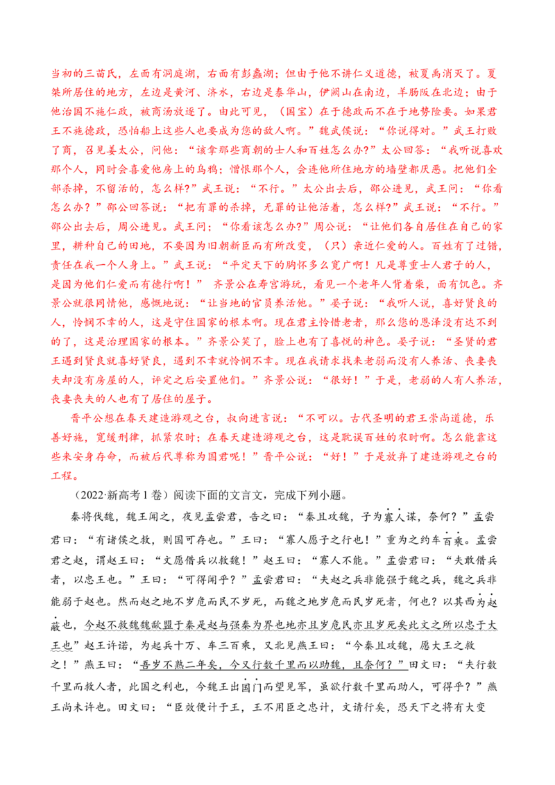 专题08文言文阅读（议论杂记类）-十年（2014-2023）高考语文真题分项汇编（全国通用）（解析卷）_近10年高考真题汇编（必刷）_十年（2014-2024）高考语文真题分项汇编（全国通用）