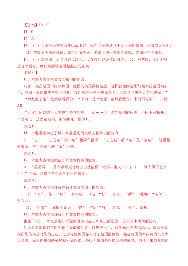 专题08文言文阅读（议论杂记类）-十年（2014-2023）高考语文真题分项汇编（全国通用）（解析卷）_近10年高考真题汇编（必刷）_十年（2014-2024）高考语文真题分项汇编（全国通用）