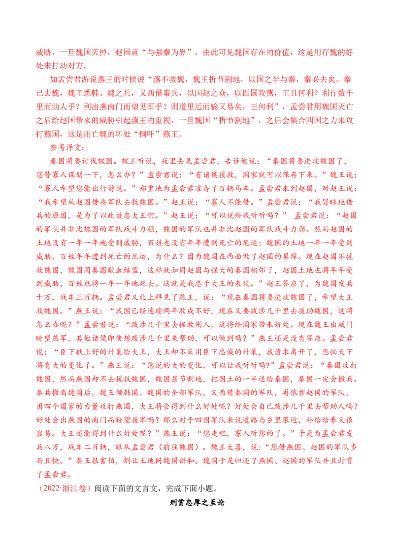 专题08文言文阅读（议论杂记类）-十年（2014-2023）高考语文真题分项汇编（全国通用）（解析卷）_近10年高考真题汇编（必刷）_十年（2014-2024）高考语文真题分项汇编（全国通用）