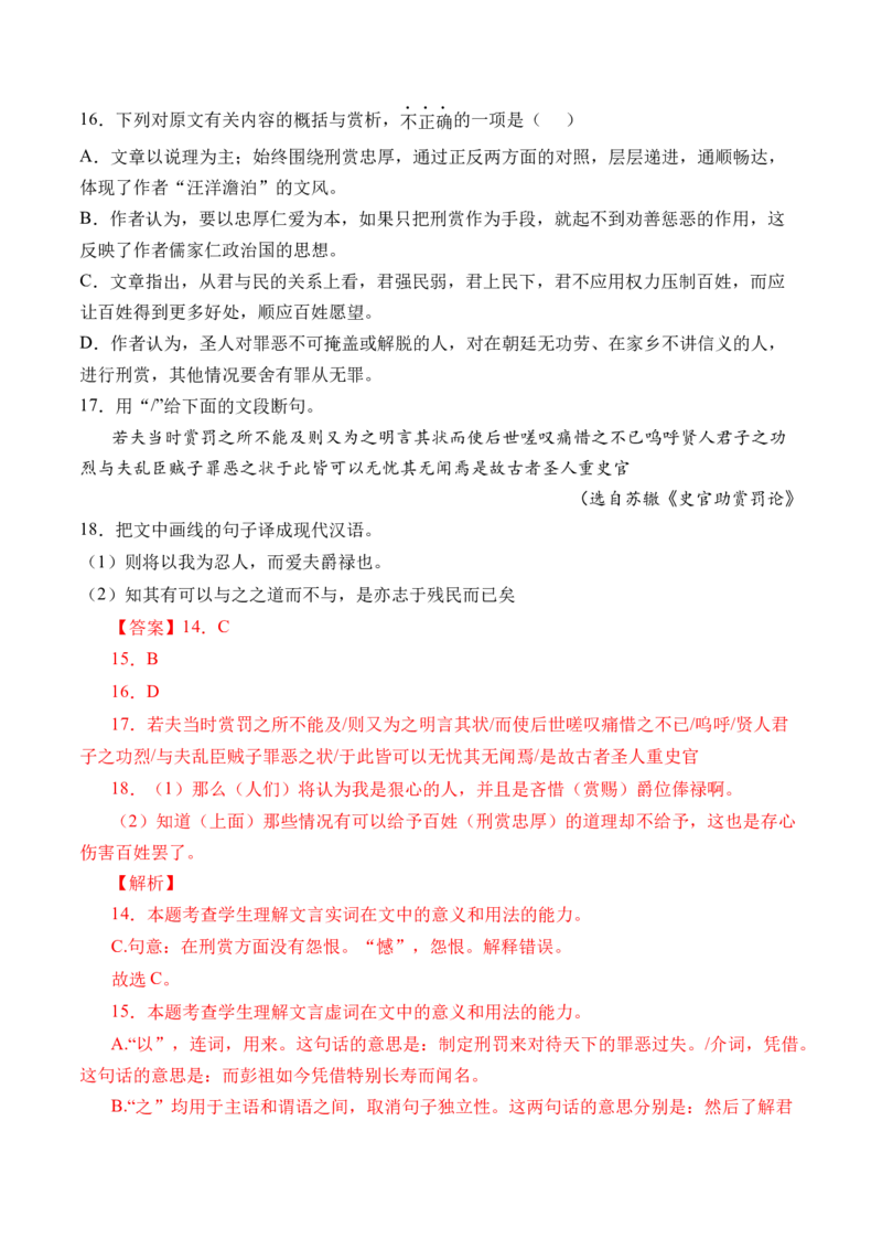 专题08文言文阅读（议论杂记类）-十年（2014-2023）高考语文真题分项汇编（全国通用）（解析卷）_近10年高考真题汇编（必刷）_十年（2014-2024）高考语文真题分项汇编（全国通用）