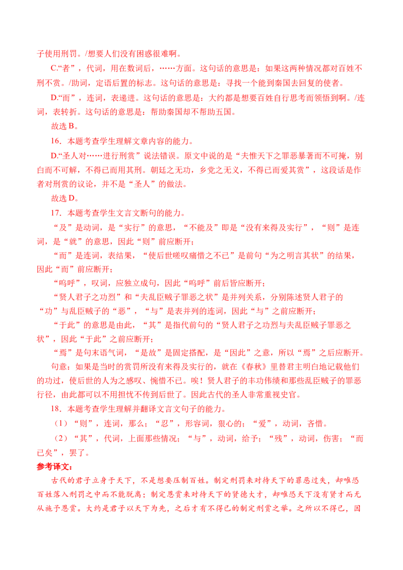 专题08文言文阅读（议论杂记类）-十年（2014-2023）高考语文真题分项汇编（全国通用）（解析卷）_近10年高考真题汇编（必刷）_十年（2014-2024）高考语文真题分项汇编（全国通用）