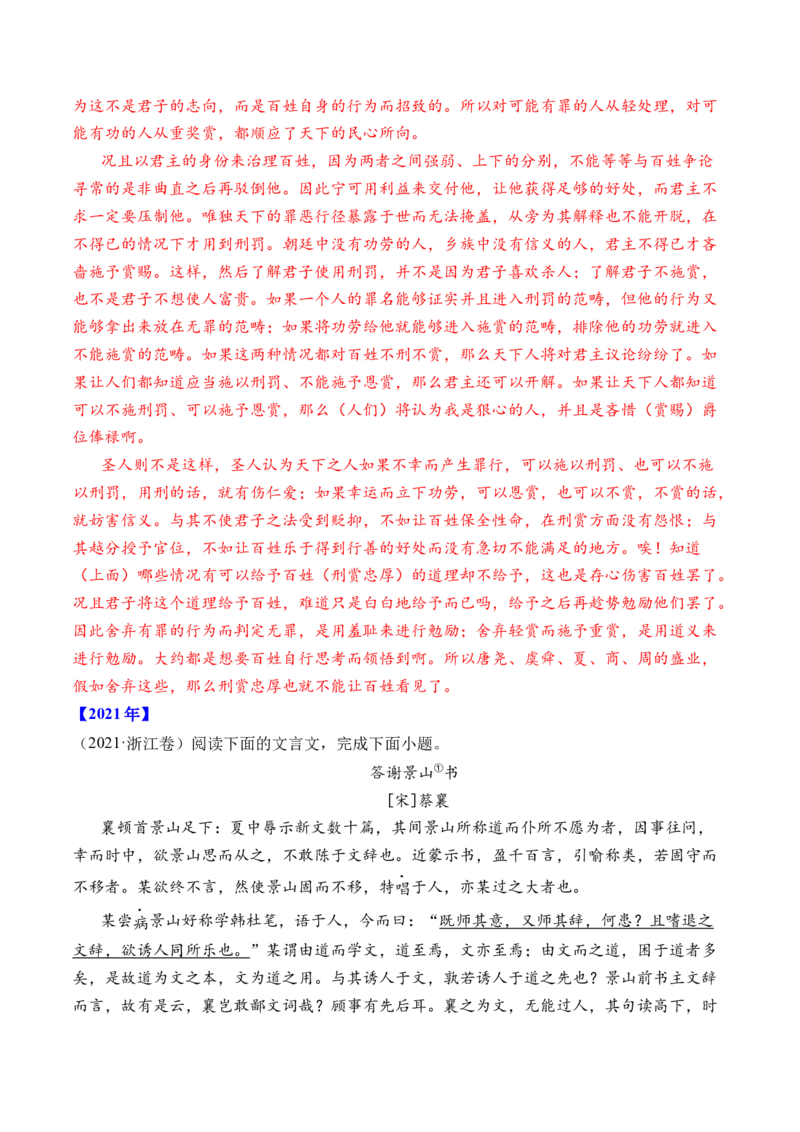 专题08文言文阅读（议论杂记类）-十年（2014-2023）高考语文真题分项汇编（全国通用）（解析卷）_近10年高考真题汇编（必刷）_十年（2014-2024）高考语文真题分项汇编（全国通用）