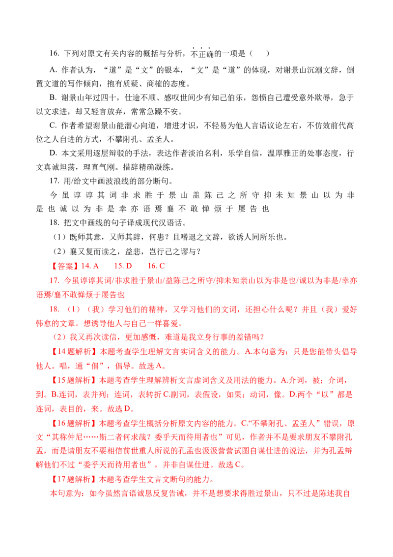 专题08文言文阅读（议论杂记类）-十年（2014-2023）高考语文真题分项汇编（全国通用）（解析卷）_近10年高考真题汇编（必刷）_十年（2014-2024）高考语文真题分项汇编（全国通用）