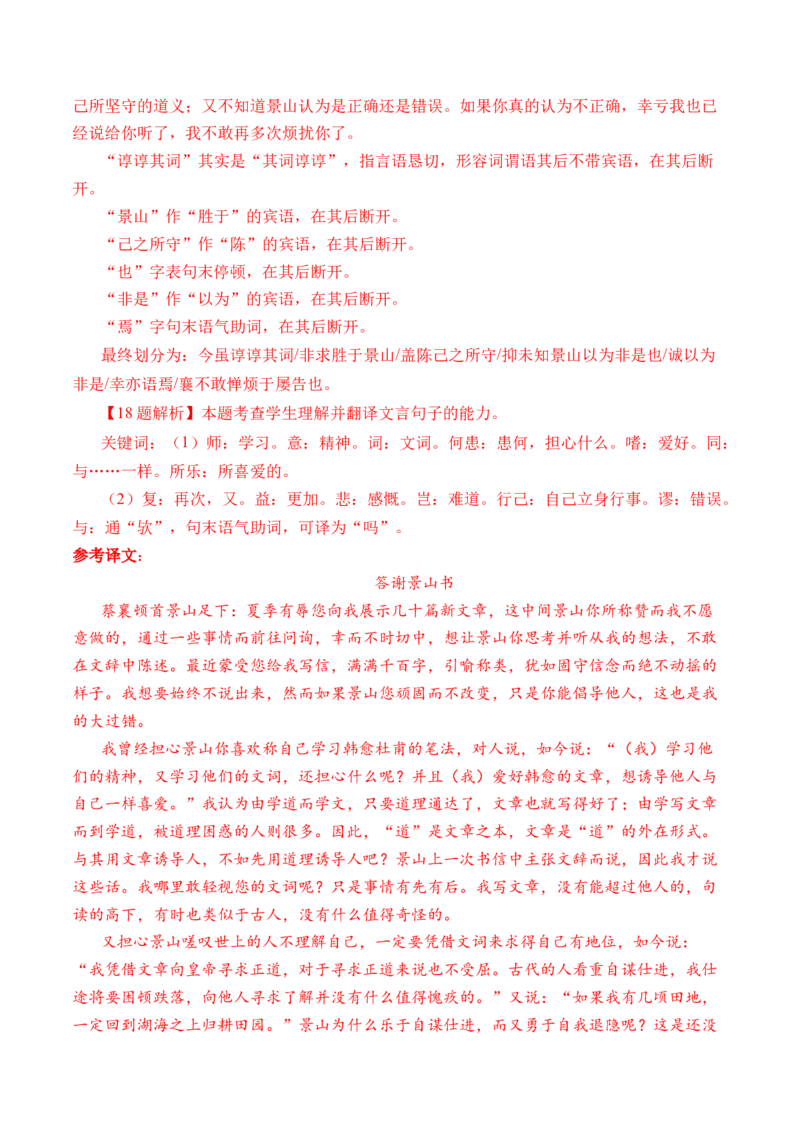 专题08文言文阅读（议论杂记类）-十年（2014-2023）高考语文真题分项汇编（全国通用）（解析卷）_近10年高考真题汇编（必刷）_十年（2014-2024）高考语文真题分项汇编（全国通用）