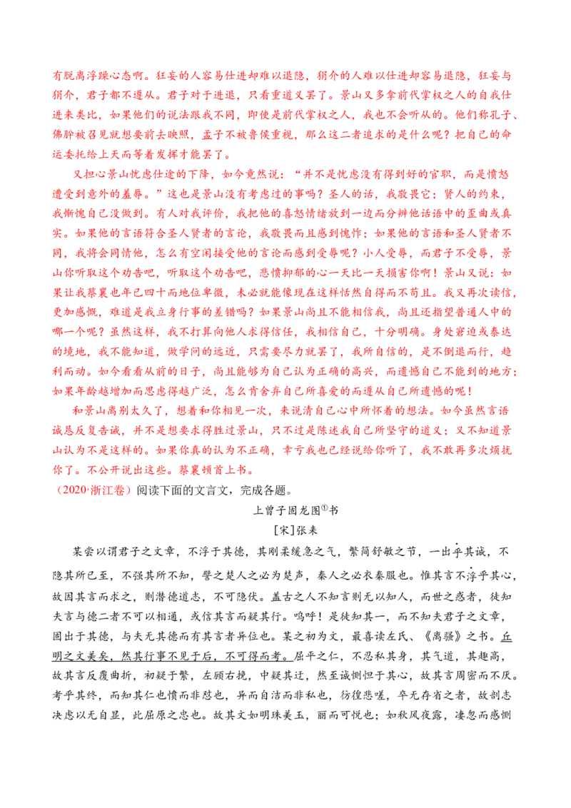 专题08文言文阅读（议论杂记类）-十年（2014-2023）高考语文真题分项汇编（全国通用）（解析卷）_近10年高考真题汇编（必刷）_十年（2014-2024）高考语文真题分项汇编（全国通用）