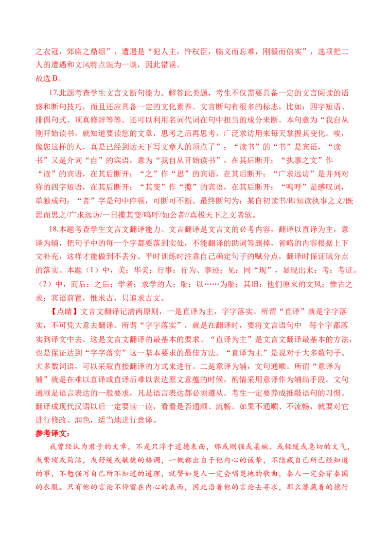 专题08文言文阅读（议论杂记类）-十年（2014-2023）高考语文真题分项汇编（全国通用）（解析卷）_近10年高考真题汇编（必刷）_十年（2014-2024）高考语文真题分项汇编（全国通用）