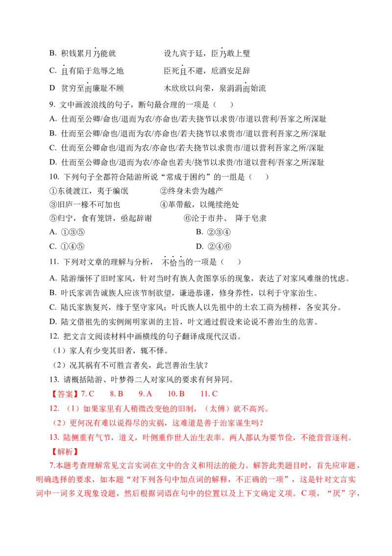 专题08文言文阅读（议论杂记类）-十年（2014-2023）高考语文真题分项汇编（全国通用）（解析卷）_近10年高考真题汇编（必刷）_十年（2014-2024）高考语文真题分项汇编（全国通用）