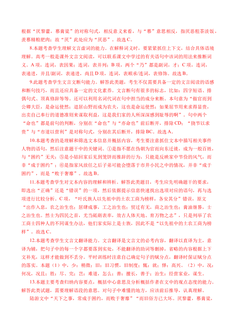 专题08文言文阅读（议论杂记类）-十年（2014-2023）高考语文真题分项汇编（全国通用）（解析卷）_近10年高考真题汇编（必刷）_十年（2014-2024）高考语文真题分项汇编（全国通用）