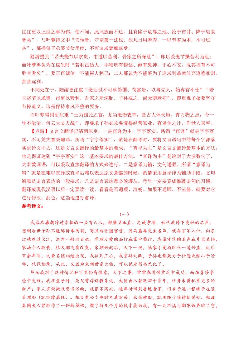 专题08文言文阅读（议论杂记类）-十年（2014-2023）高考语文真题分项汇编（全国通用）（解析卷）_近10年高考真题汇编（必刷）_十年（2014-2024）高考语文真题分项汇编（全国通用）