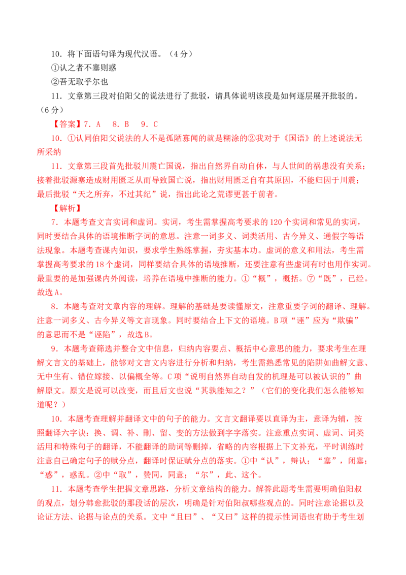 专题08文言文阅读（议论杂记类）-十年（2014-2023）高考语文真题分项汇编（全国通用）（解析卷）_近10年高考真题汇编（必刷）_十年（2014-2024）高考语文真题分项汇编（全国通用）
