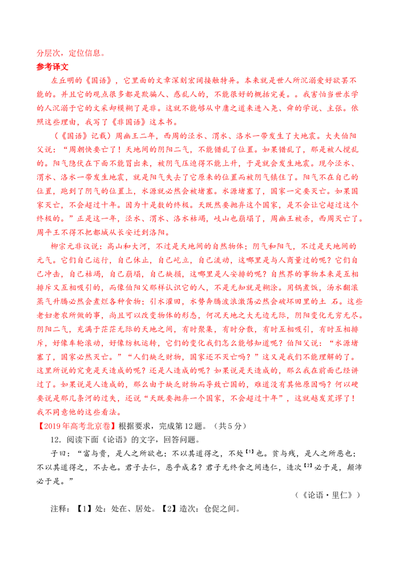 专题08文言文阅读（议论杂记类）-十年（2014-2023）高考语文真题分项汇编（全国通用）（解析卷）_近10年高考真题汇编（必刷）_十年（2014-2024）高考语文真题分项汇编（全国通用）