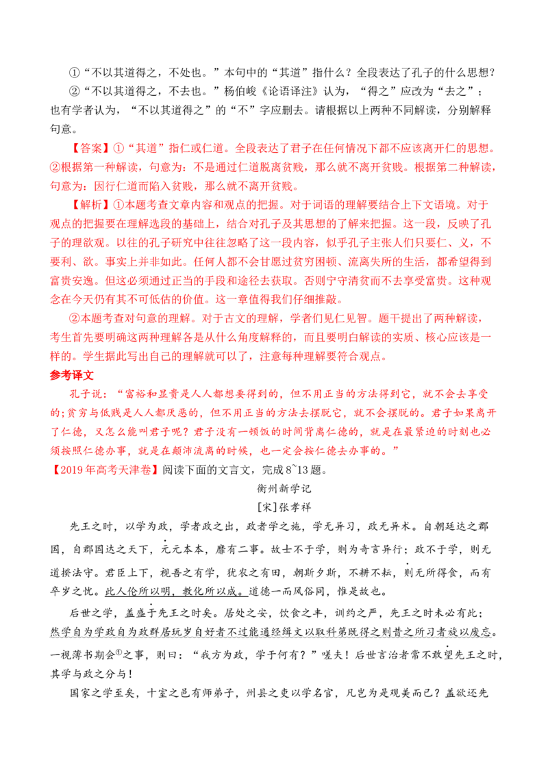 专题08文言文阅读（议论杂记类）-十年（2014-2023）高考语文真题分项汇编（全国通用）（解析卷）_近10年高考真题汇编（必刷）_十年（2014-2024）高考语文真题分项汇编（全国通用）