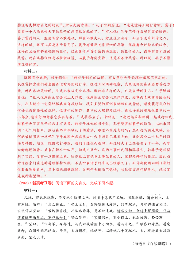 专题08文言文阅读（议论杂记类）-十年（2014-2023）高考语文真题分项汇编（全国通用）（解析卷）_近10年高考真题汇编（必刷）_十年（2014-2024）高考语文真题分项汇编（全国通用）