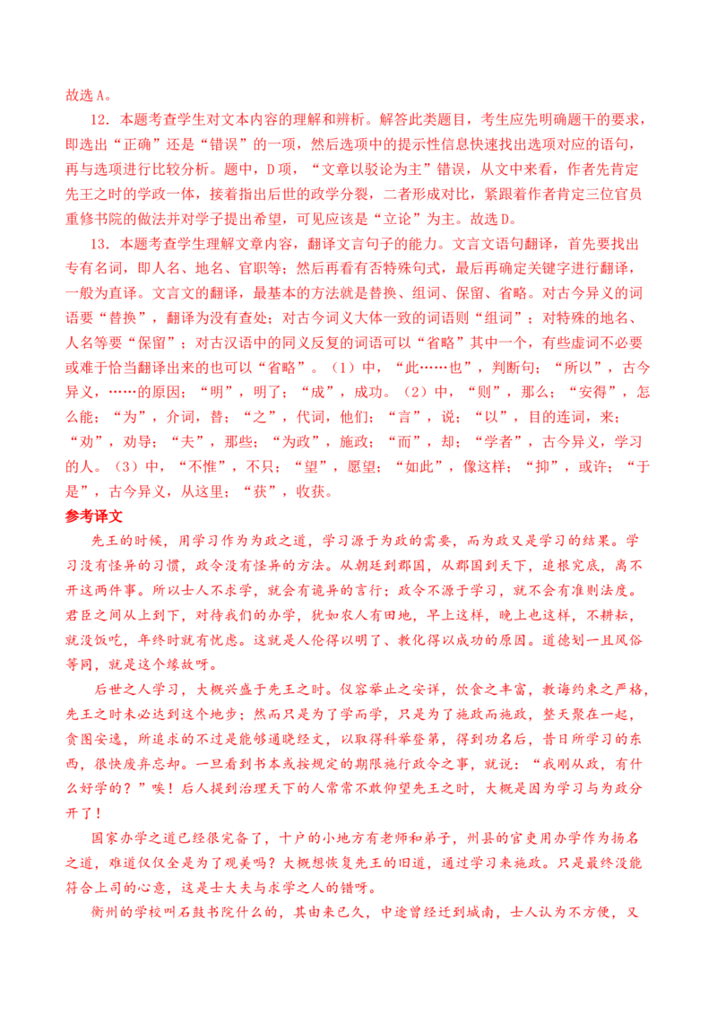 专题08文言文阅读（议论杂记类）-十年（2014-2023）高考语文真题分项汇编（全国通用）（解析卷）_近10年高考真题汇编（必刷）_十年（2014-2024）高考语文真题分项汇编（全国通用）