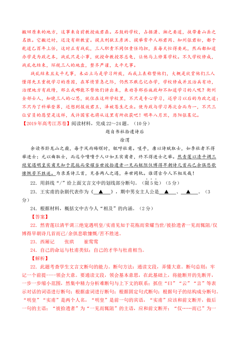 专题08文言文阅读（议论杂记类）-十年（2014-2023）高考语文真题分项汇编（全国通用）（解析卷）_近10年高考真题汇编（必刷）_十年（2014-2024）高考语文真题分项汇编（全国通用）
