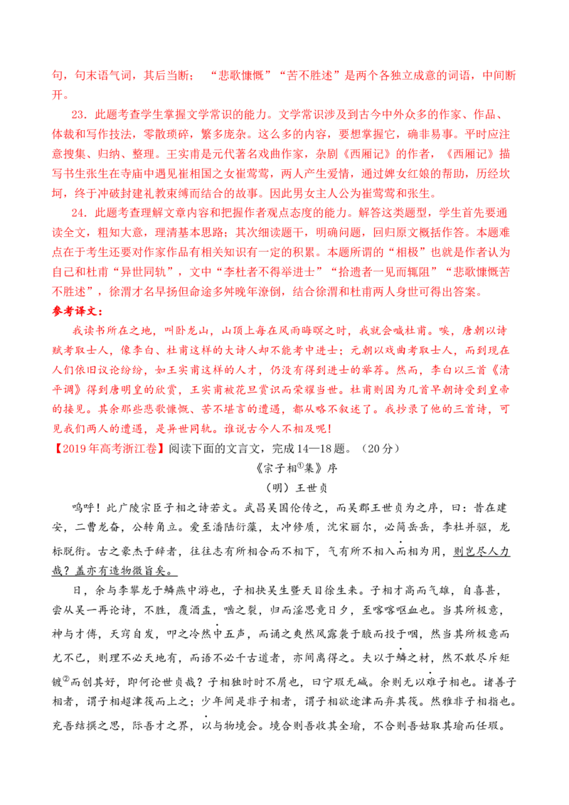 专题08文言文阅读（议论杂记类）-十年（2014-2023）高考语文真题分项汇编（全国通用）（解析卷）_近10年高考真题汇编（必刷）_十年（2014-2024）高考语文真题分项汇编（全国通用）