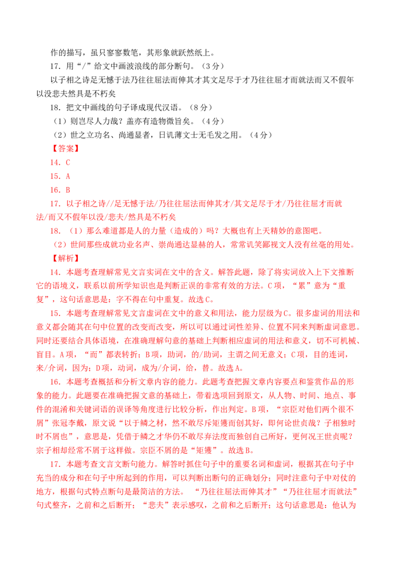 专题08文言文阅读（议论杂记类）-十年（2014-2023）高考语文真题分项汇编（全国通用）（解析卷）_近10年高考真题汇编（必刷）_十年（2014-2024）高考语文真题分项汇编（全国通用）