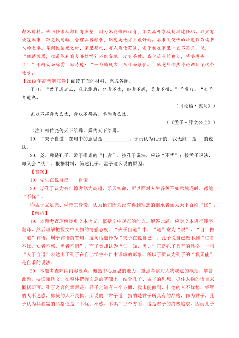 专题08文言文阅读（议论杂记类）-十年（2014-2023）高考语文真题分项汇编（全国通用）（解析卷）_近10年高考真题汇编（必刷）_十年（2014-2024）高考语文真题分项汇编（全国通用）